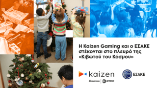 Η Kaizen Gaming και ο ΕΣΑΚΕ στέκονται στο πλευρό της «Κιβωτού του Κόσμου»