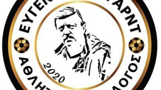 Αθλητικός σύλλογος «Ευγένιος Γκέραρντ» είναι γεγονός