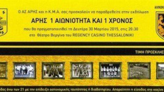 «1 αιωνιότητα και 1 χρόνος»