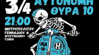 Αυτόνομο Πάρτι αλληλεγγύης