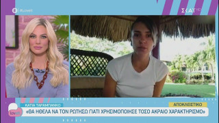 Survivor Αποκλειστικό - Οι πρώτες δηλώσεις της Κάτια Ταραμπάνκο μετά την αποχώρηση της