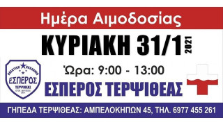 Εθελοντική αιμοδοσία από τον Εσπερο Τερψιθέας