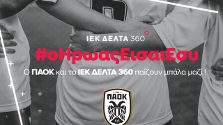 Αποκλειστική Εκπαιδευτική Συνεργασία ΙΕΚ ΔΕΛΤΑ 360 και ΠΑΕ ΠΑΟΚ