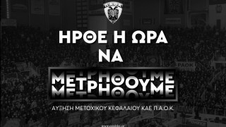 ΑΜΚ: Ο κόσμος του ΠΑΟΚ συγκέντρωσε 200.000 ευρώ και... συνεχίζει