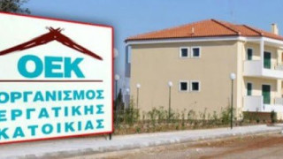 Δανειολήπτες ΟΕΚ: Μπορούν να ρυθμίσουν οφειλές έως τις 30 Ιουνίου