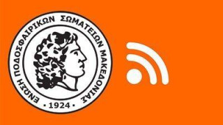 Επέτειος για τα παιδικά Πρωταθλήματα