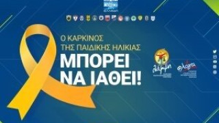 Παγκόσμια ημέρα κατά του παιδικού καρκίνου