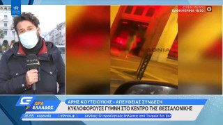 Γυναίκα κυκλοφορούσε γυμνή στο κέντρο της Θεσσαλονίκης!