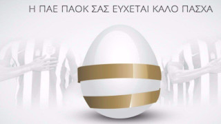 Οι ευχές της ΠΑΕ
