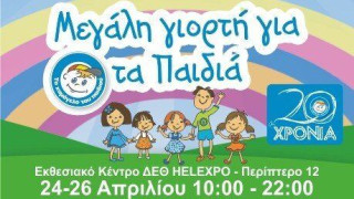 Μεγάλη γιορτή του «Χαμόγελου του Παιδιού» στη Θεσσαλονίκη 