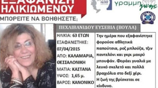 Silver Alert: Νεκρή βρέθηκε η 63χρονη που αγνοούνταν στη Θεσσαλονίκη