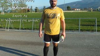 ΑΠΟΚΛΕΙΣΤΙΚΟ!!!Η "απόκρουση της χρονιάς" του Σαρρή Αχιλλέα! (video)