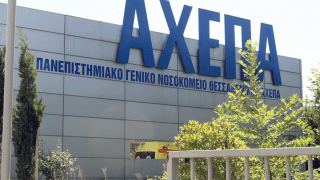 Κραυγή αγωνίας για ΑΧΕΠΑ