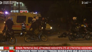 Επεισόδια Ν. Σμύρνη -Τραυματίας αστυνομικός: «Μη φοβάστε, θα αντέξω»