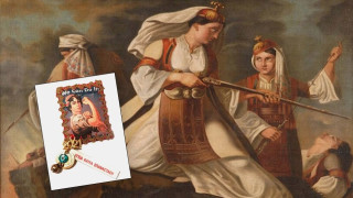 Έγινε... viral γούρι η Μαντώ Μαυρογένους: «Υγεία, κ...λα, επανάσταση»
