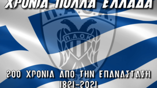 Τρομερή κίνηση από τον ΠΑΟΚ: Η Τούμπα φωταγωγείται, σε συμβολική ώρα!