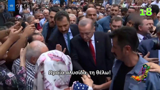 Ράδιο Αρβύλα: Ο Ερντογάν ζητάει χρυσό από… τη Μαρίνα Πατούλη