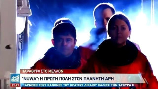 Εντυπωσιακά σχέδια για την πρώτη πόλη στον πλανήτη Άρη