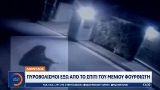 Το βίντεο των πυροβολισμών με Καλάσνικοφ στο σπίτι του Φουρθιώτη