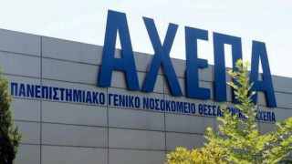  ΑΧΕΠΑ: Έστελναν σοβαρά περιστατικά σε άλλο νοσοκομείο!