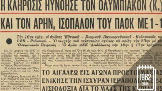 Αποκλεισμός στην κλήρωση