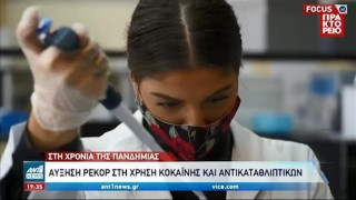Ελλάδα: Αύξηση ρεκόρ στην χρήση της κοκαΐνης και αντικαταθλιπτικών