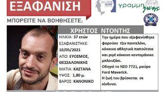Θεσσαλονίκη: Συναγερμός για την εξαφάνιση 37χρονου από τον Εύοσμο
