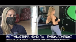Γυμναστήρια μόνο για... εμβολιασμένους!