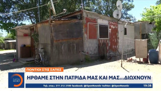 Πόντιοι στις Σάπες: Ήρθαμε στην πατρίδα μας και μας…διώχνουν