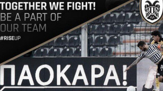 ΠΑΕ ΠΑΟΚ: Πώς μπορείτε να δείτε τον εαυτό σας στην Τούμπα!