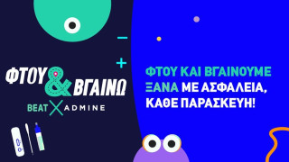«Φτου & Βγαίνω»! Δωρεάν self-tests στη Θεσσαλονίκη, κάθε Παρασκευή με ΒΕΑΤ