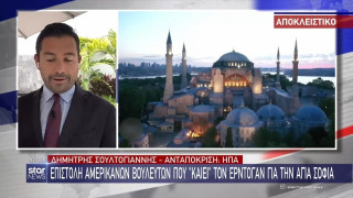 Επιστολή Αμερικανών βουλευτών που «καίει» τον Ερντογάν για την Αγία Σοφία