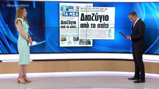 Έρχεται το άυλο συναινετικό διαζύγιο με ένα κλικ από το σπίτι