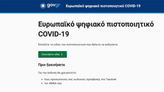 Πρώτη η Ελλάδα: Άνοιξε η πλατφόρμα για το Ψηφιακό Πιστοποιητικό!