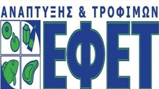 Απεσύρθη λόγω... ψεκασμών(!) η υποψηφιότητα για την αντιπροεδρία του ΕΦΕΤ