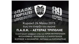 Συνέντευξη Τύπου για την «Ημέρα ΠΑΟΚ»