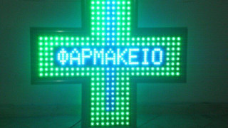  Ετοιμάζουν κινητοποιήσεις οι φαρμακοποιοί 
