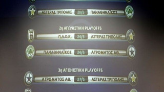 Το πλήρες πρόγραμμα των play off