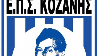 Νέος πρόεδρος στην ΕΠΣ Κοζάνης