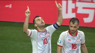 Euro 2020: Η ισοφάριση των Σκοπίων απέναντι στην Αυστρία