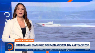 Άγρια καταδίωξη: Επεισοδιακή σύλληψη δύο Τούρκων στο Καστελόριζο