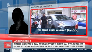 Πετράλωνα - Μητέρα του 35χρονου: «Εύχομαι να τον πιάσετε, δεν αντέχω άλλο»