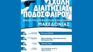 Νέα σχολή διαιτησίας, αιμοδοσία, ιατρικές εξετάσεις