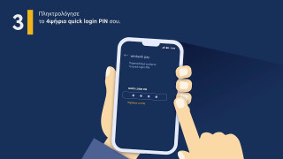 Winbank pay: Ανέπαφες πληρωμές μόνο με το κινητό, εύκολα, γρήγορα και με ασφάλεια