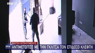Βίντεο ντοκουμέντο: Αντιμετώπισε με την γκλίτσα τον επίδοξο κλέφτη