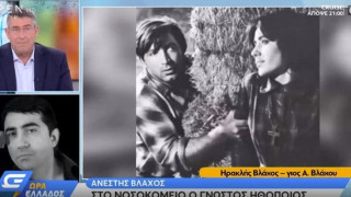 Δύσκολες ώρες για τον γνωστό ηθοποιό Ανέστη Βλάχο - Η έκκληση του γιου του