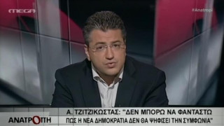 Τζιτζικώστας: Δεν μπορώ να φανταστώ ότι η ΝΔ δεν θα ψηφίσει την όποια συμφωνία 