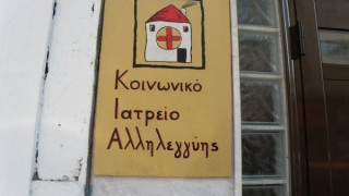 Θεσσαλονίκη: Συναυλία για την ενίσχυση του Κοινωνικού Ιατρείου Αλληλεγγύης