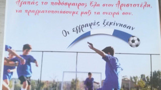 Αριστοτέλης: Ο αθλητισμός ενώνει