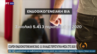 Ανησυχητική έξαρση της ενδοοικογενειακής βίας-  5.500 περιστατικά το 2020